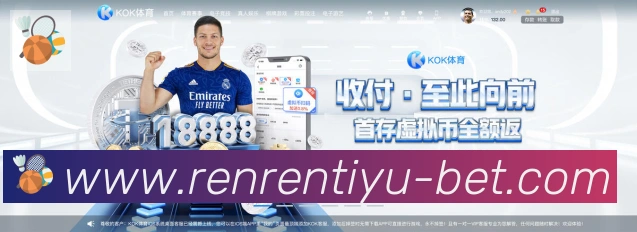 人人体育直播平台生态图